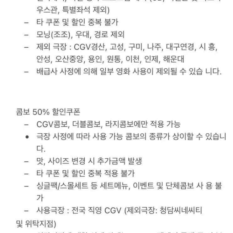 CGV 2D 1+1 + 콤보 50% 할인 쿠폰