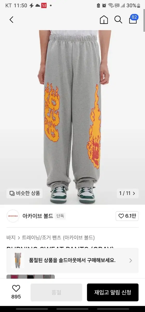 (L)ArchiveBold Burn Sweatpants