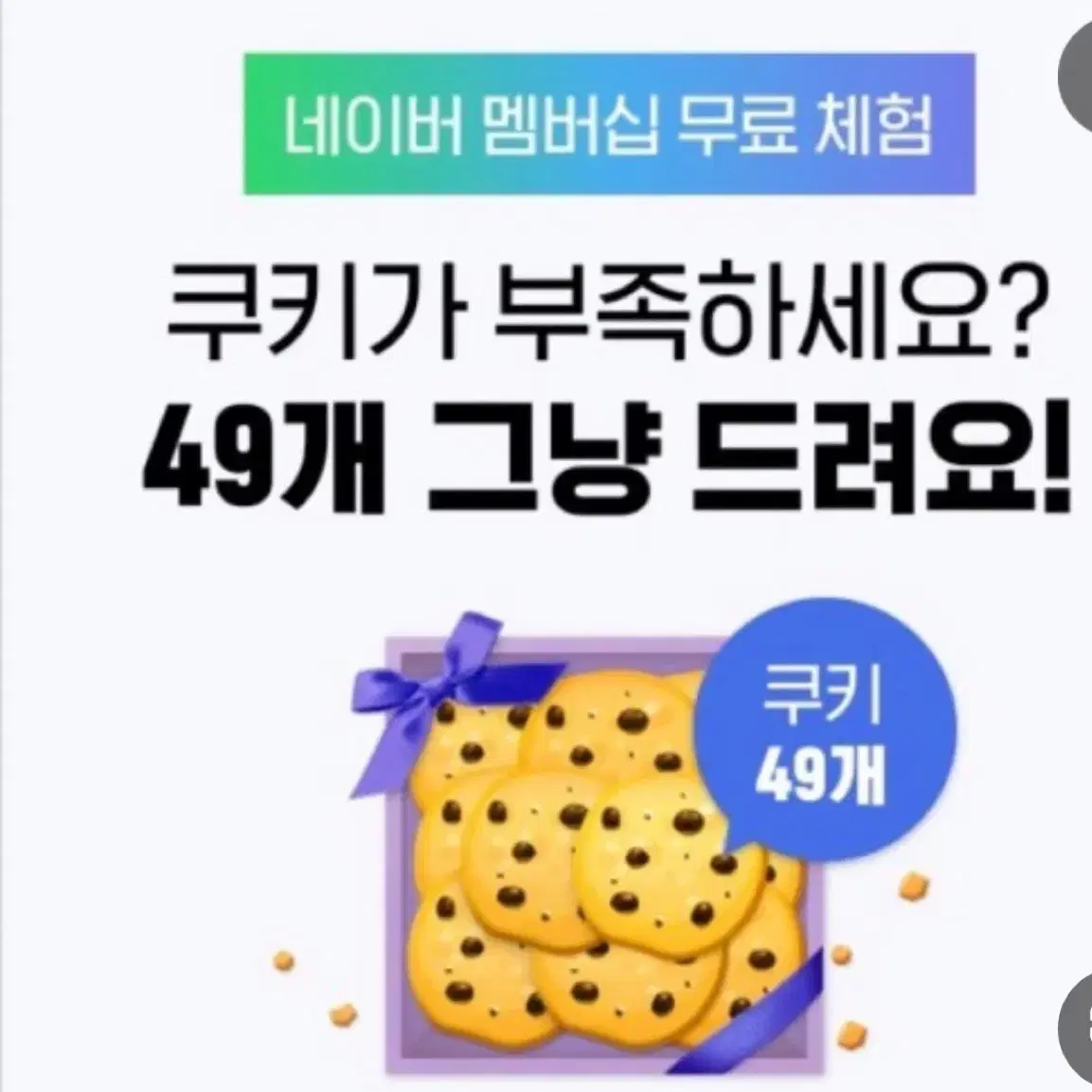 네이버웹툰 쿠키판매합니다 220개