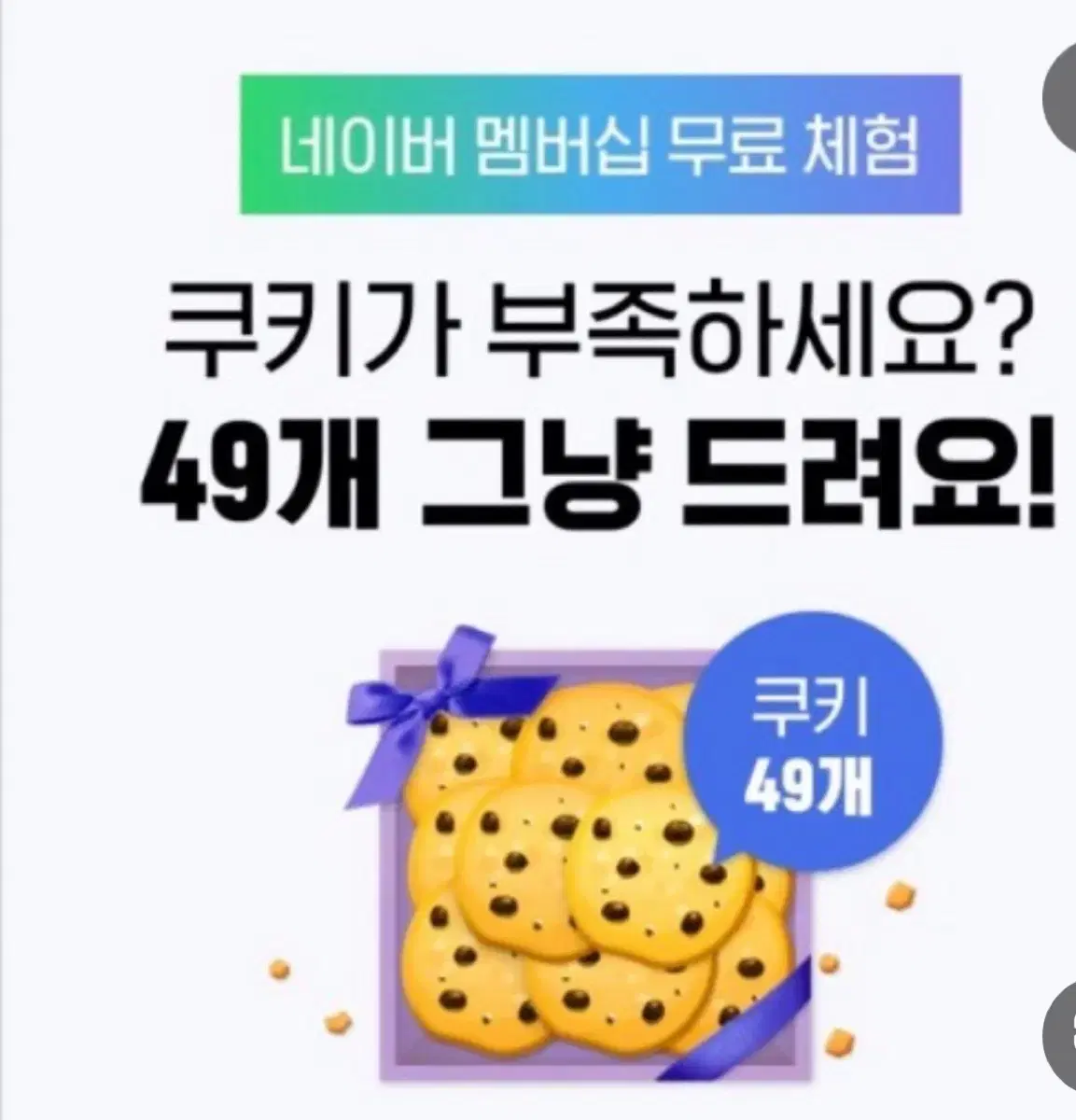 네이버웹툰 쿠키판매합니다 220개