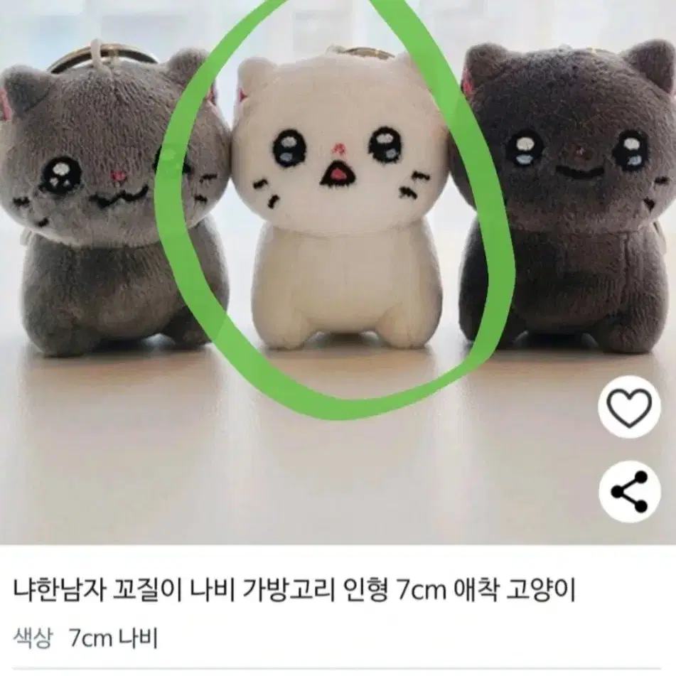 냐한남자 키링 인형