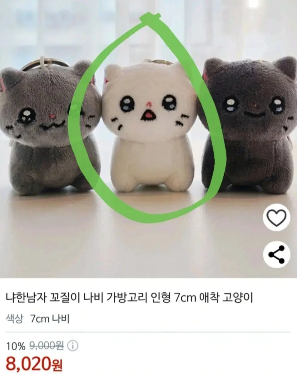 냐한남자 키링 인형