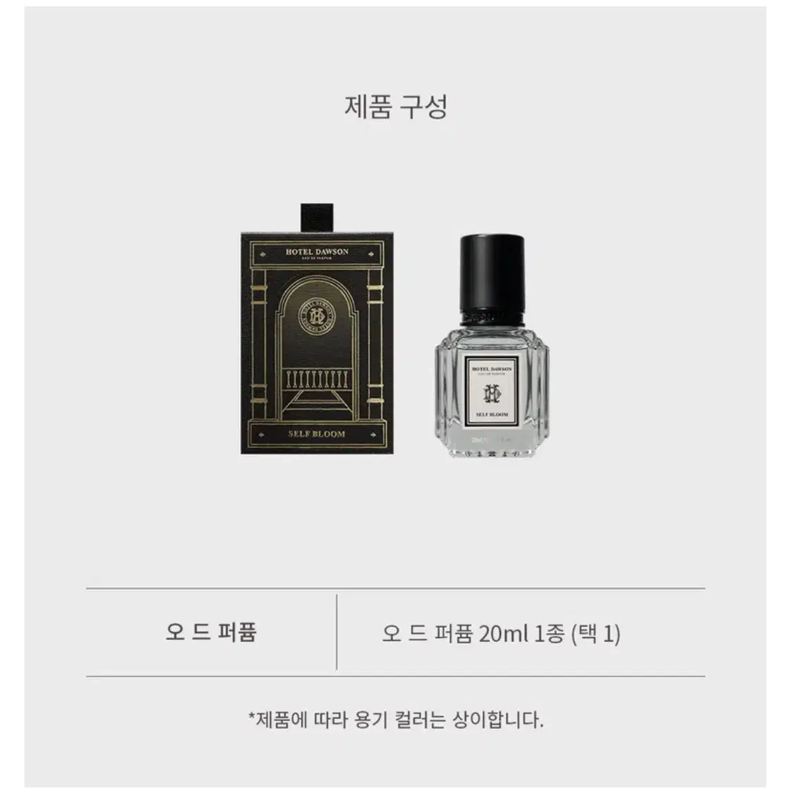 호텔도슨 오드퍼퓸 20ML, 롤더다이스