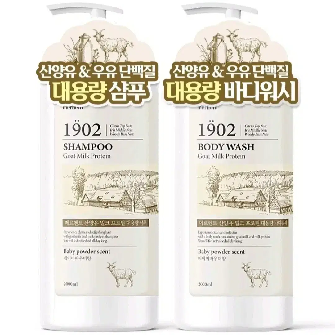 번개최저가 메르헨트산양유샴푸+바디워시2000ML2개