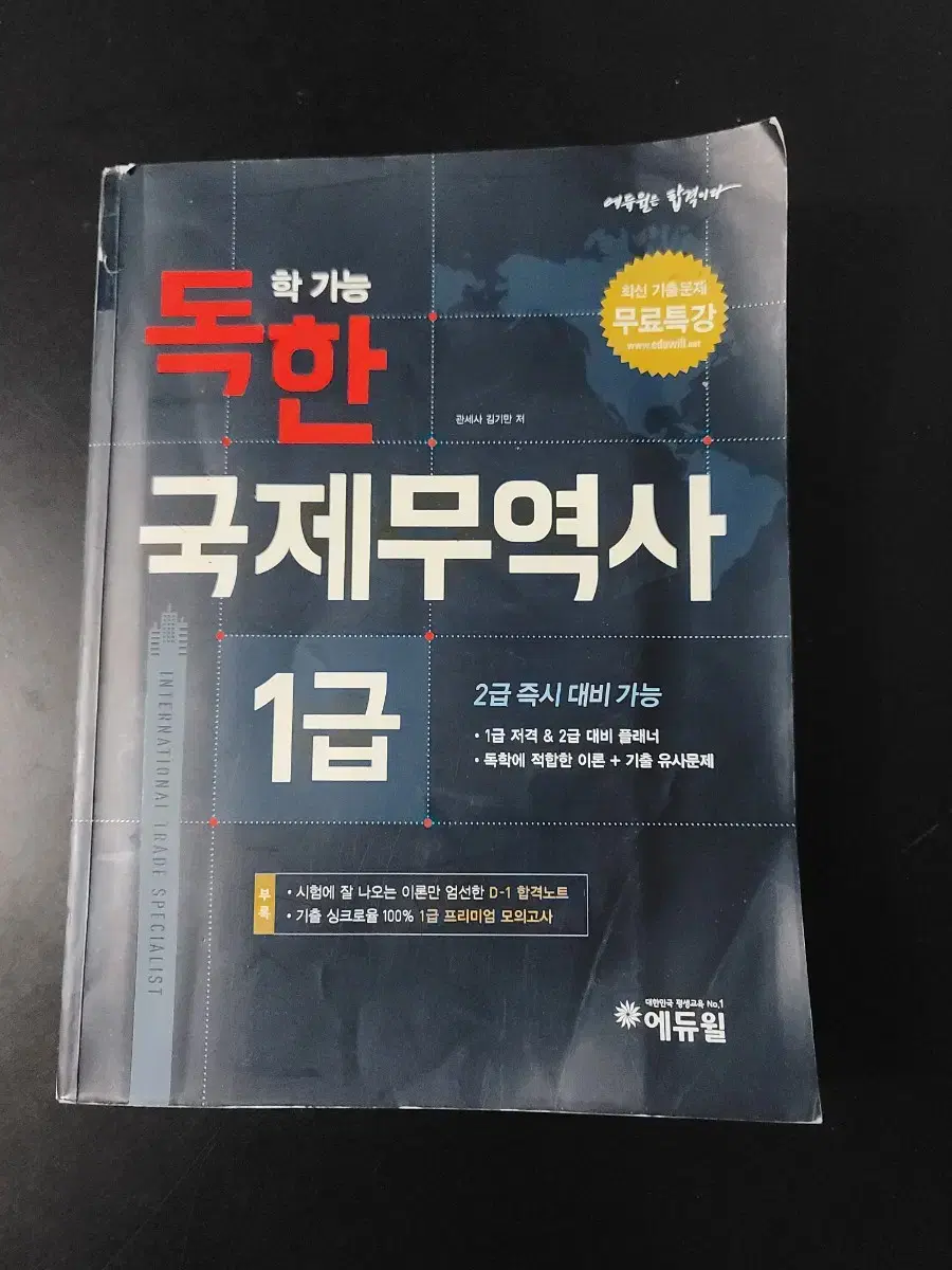 국제무역사 1급