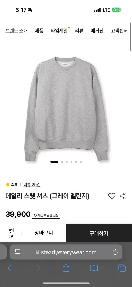 [1] 스테디에브리웨어 스웻 셔츠