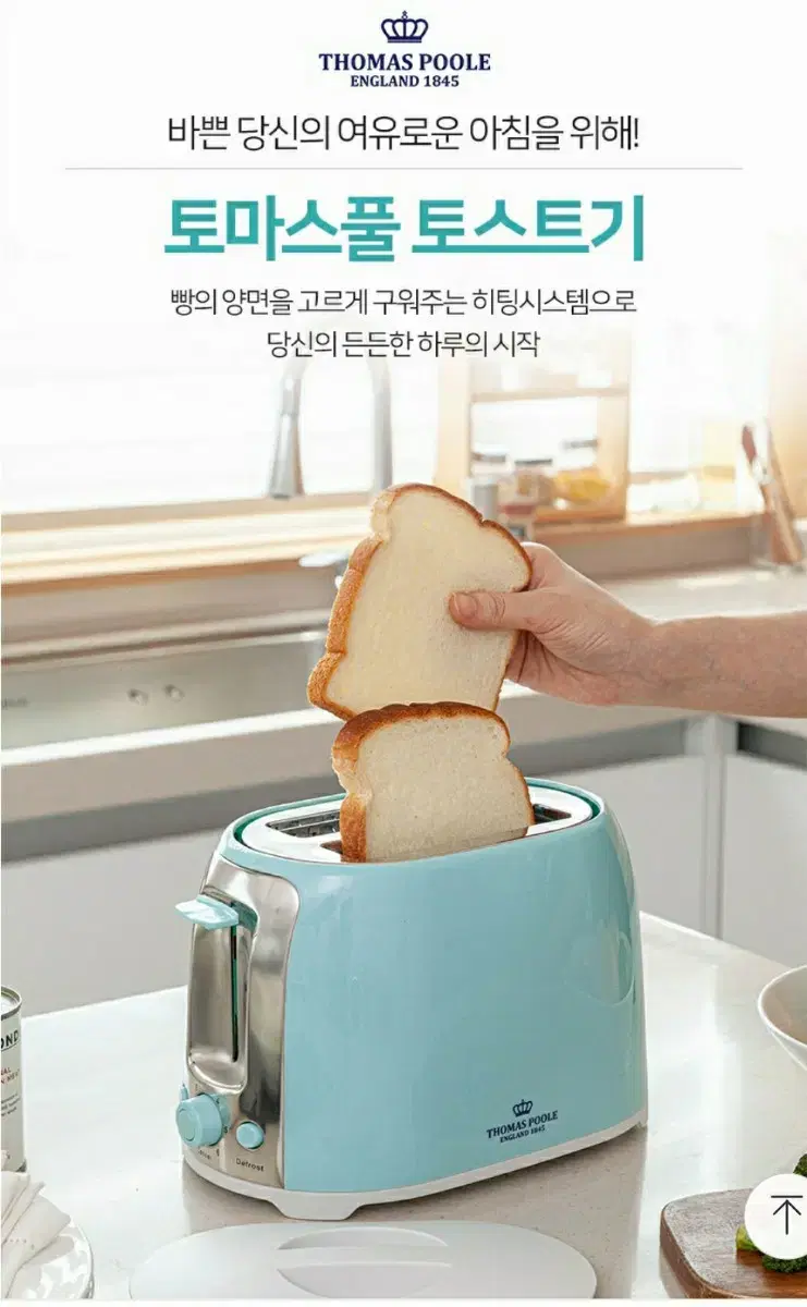 토마스풀 토스트기 새제품