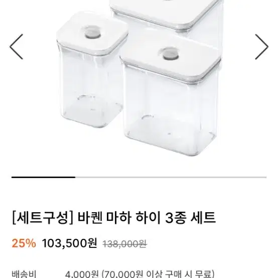 바퀜 진공 밀폐용기 세트