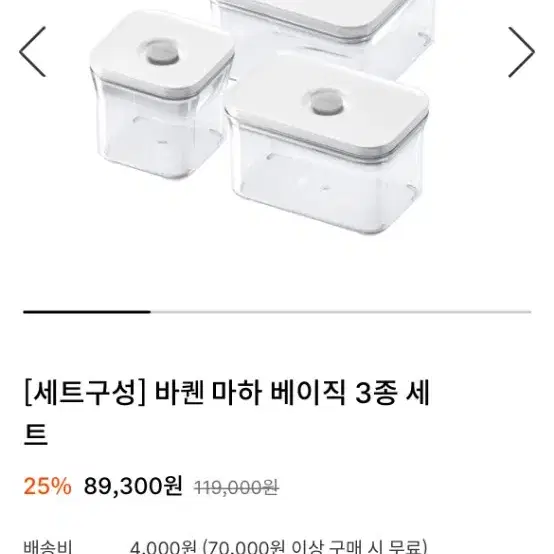 바퀜 진공 밀폐용기 세트