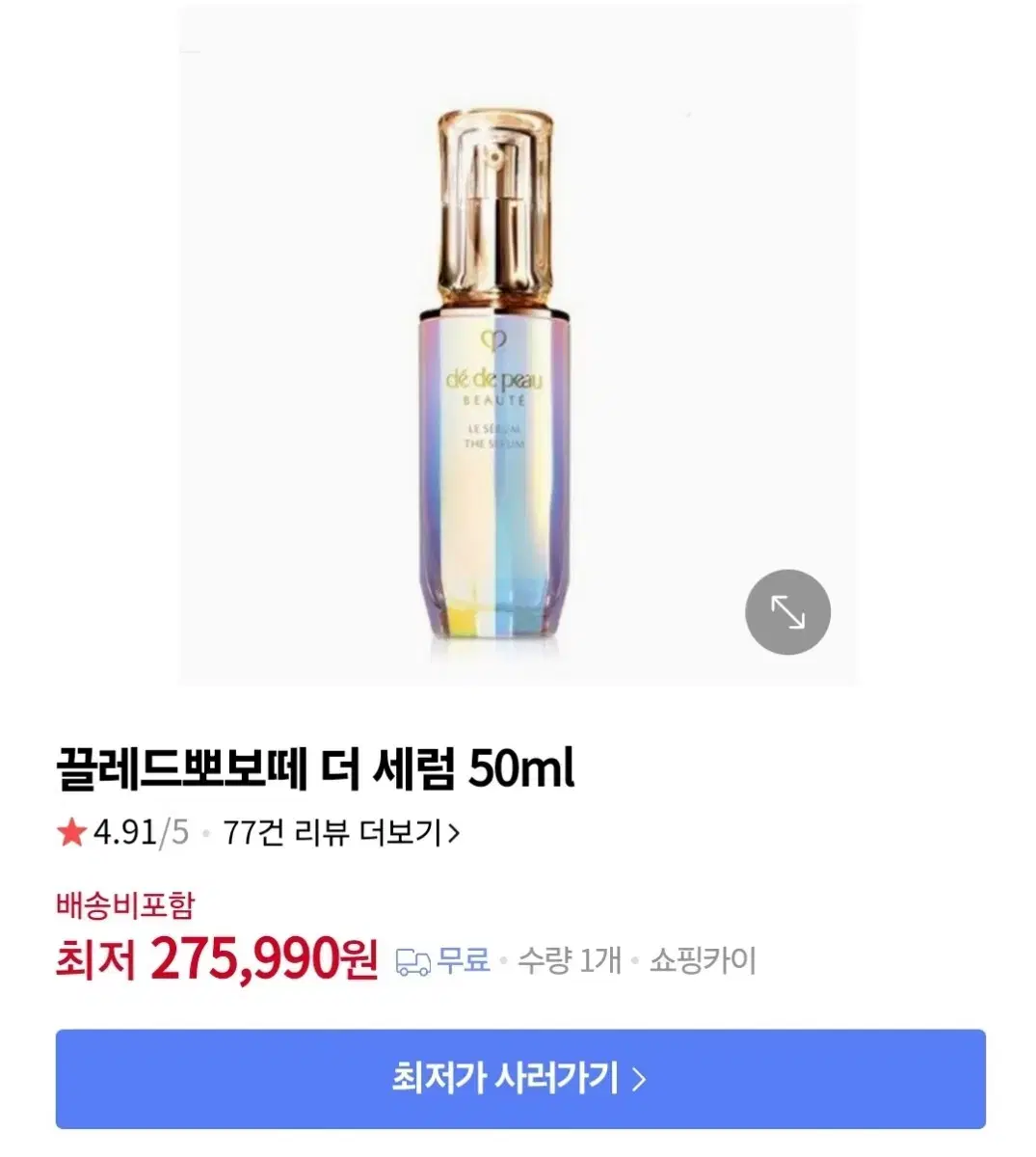 끌레드뽀 보떼 더세럼1 50ml 새것