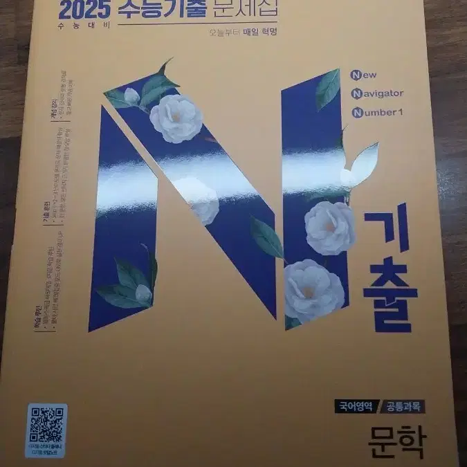 N기출 문제집 화작,문학,독서,수1+수2,미적