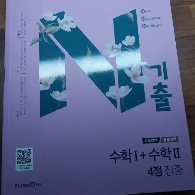 N기출 문제집 화작,문학,독서,수1+수2,미적