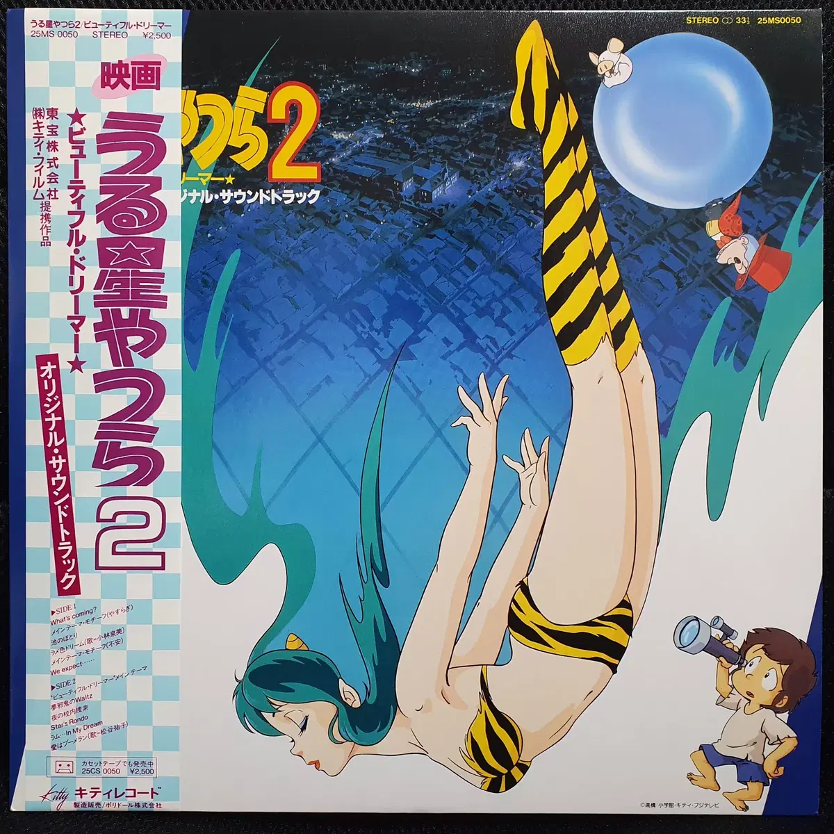 우루세이 야츠라 2 Beautiful Dreamer OST LP