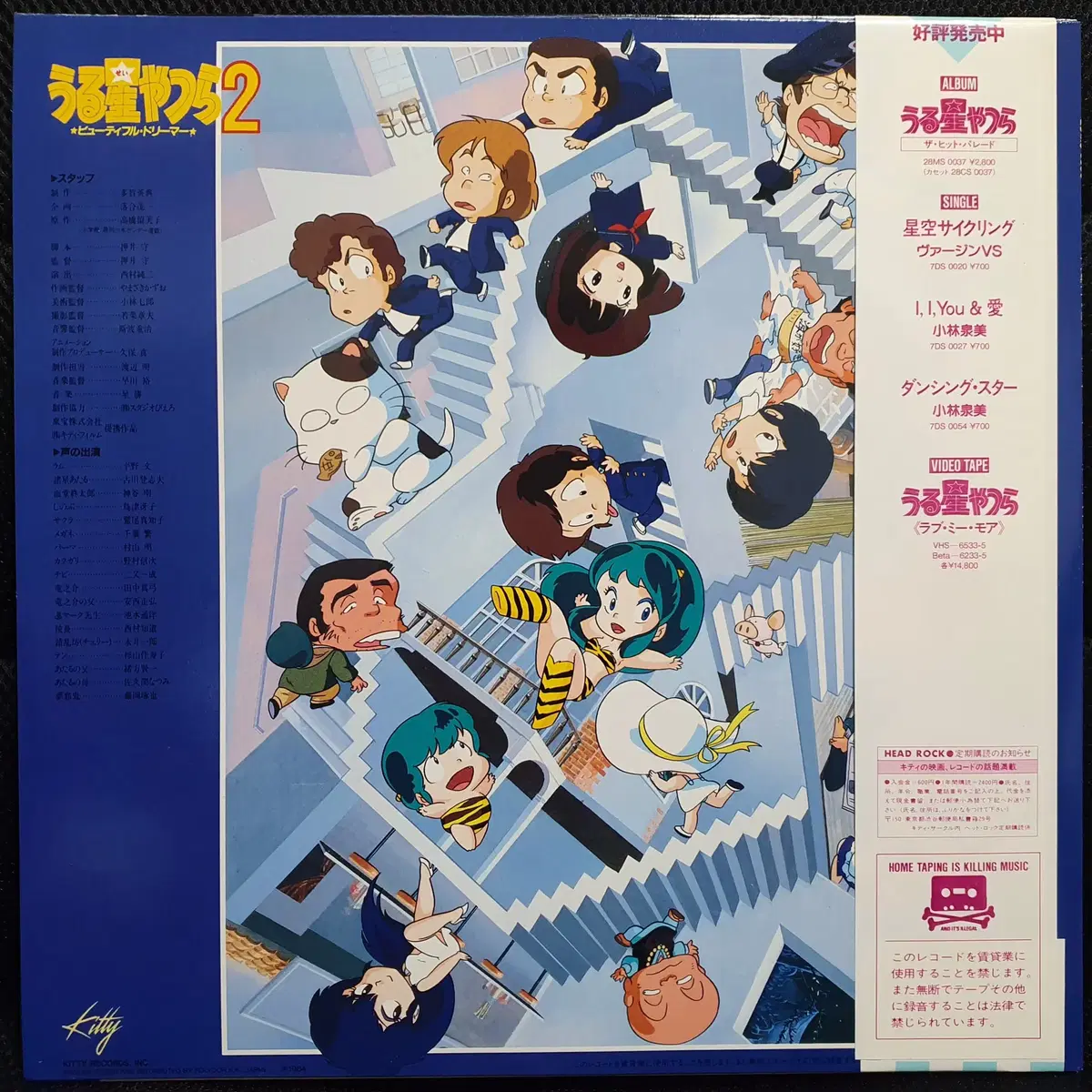 우루세이 야츠라 2 Beautiful Dreamer OST LP