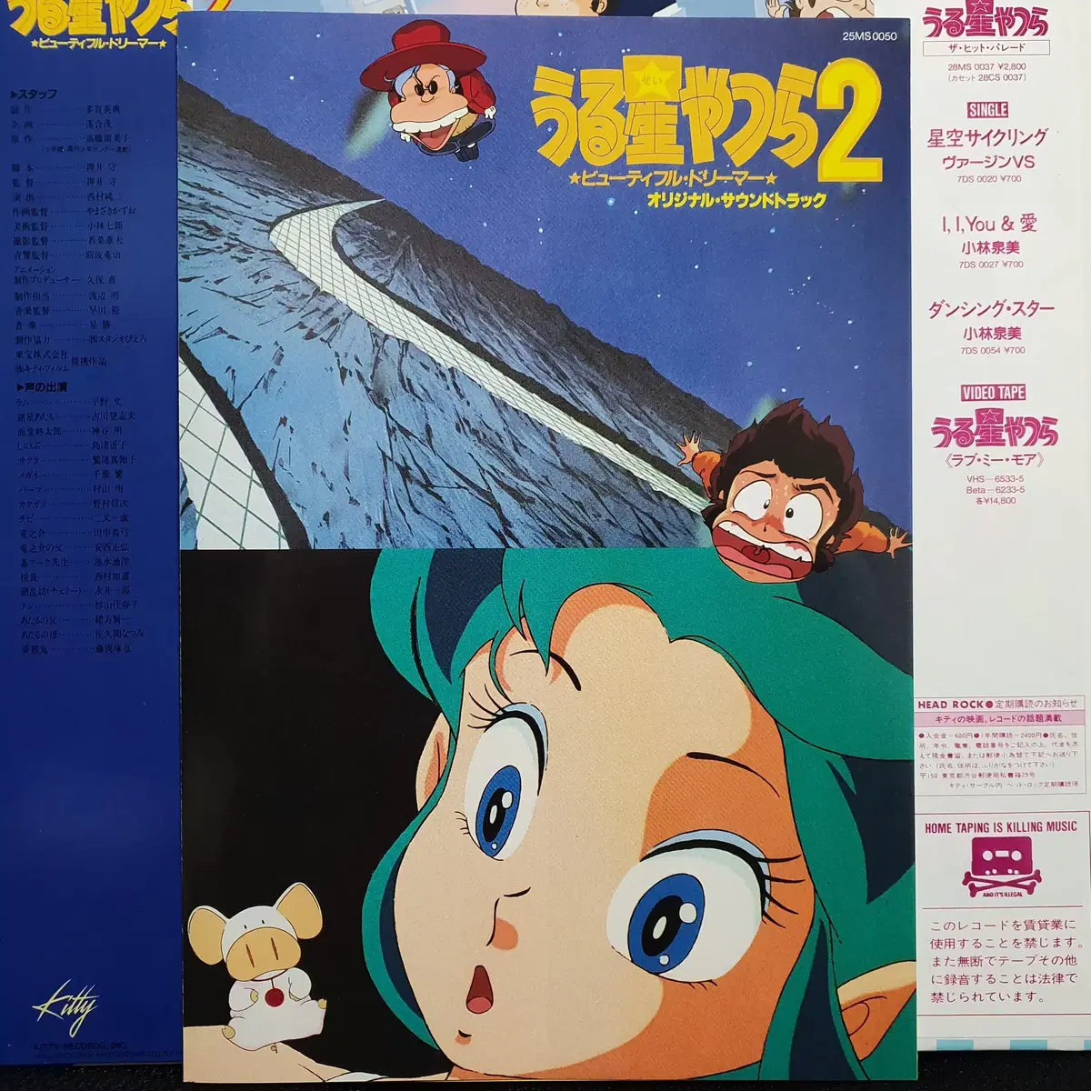 우루세이 야츠라 2 Beautiful Dreamer OST LP