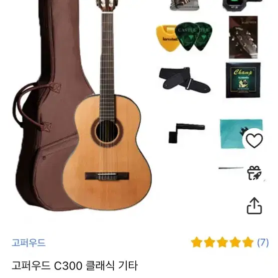 고퍼우드 C300 클래식기타