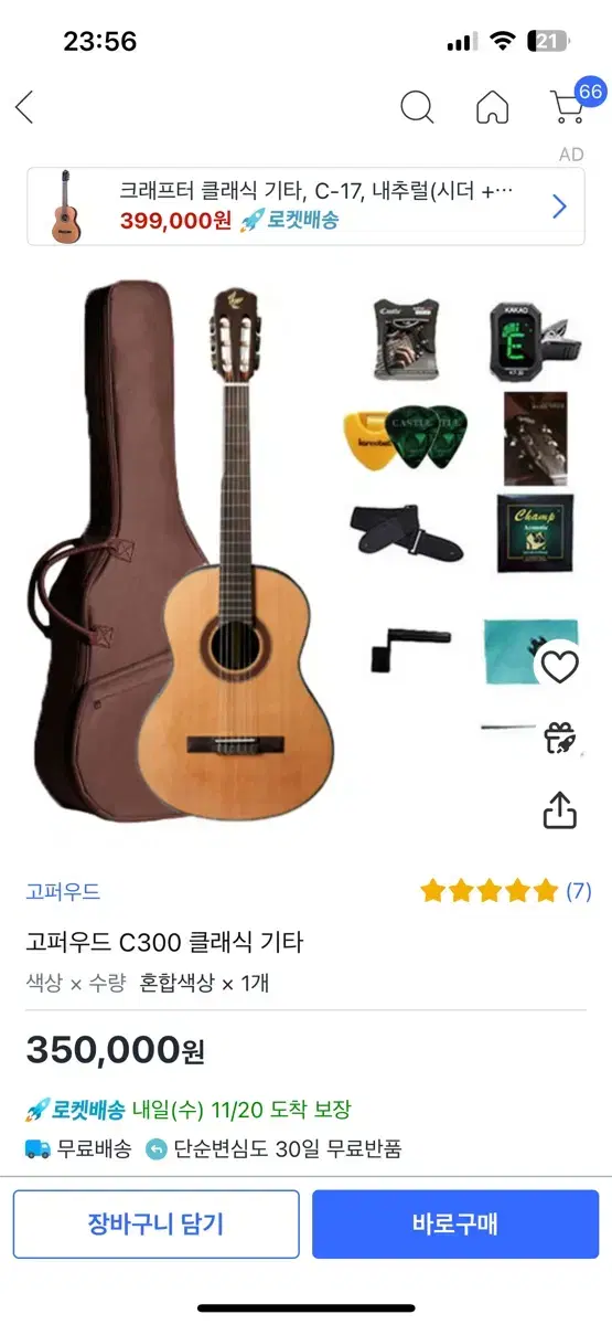 고퍼우드 C300 클래식기타