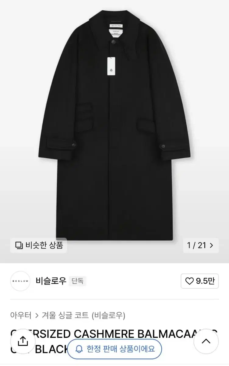 (새제품,Quick sale) 24FW Bislow Oversized Cashmere Balmacan /Black, S