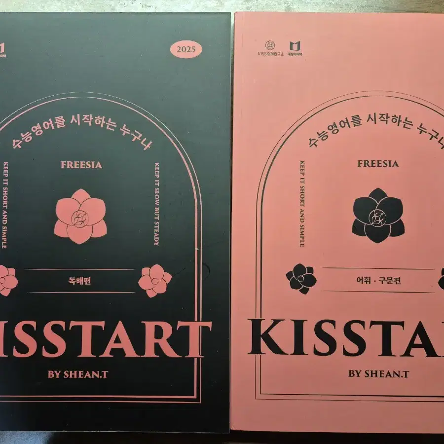 [새책] 션티 2025 kisstart 키스타트