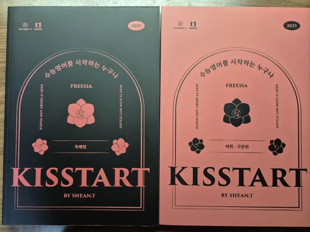 [새책] 션티 2025 kisstart 키스타트