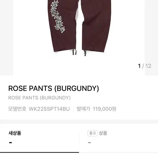 위캔더스 WKNDRS ROSE PANTS BURGUNDY M