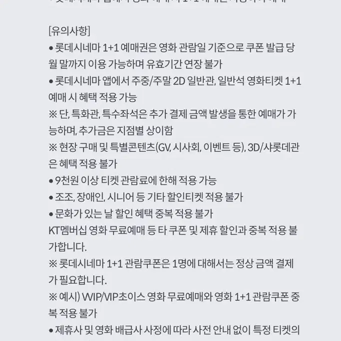 롯데시네마 1+1 예매권 판매합니다