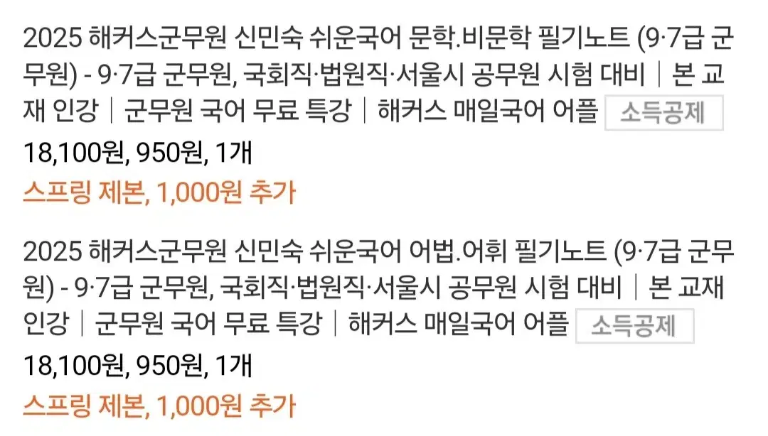 2025 해커스 군무원 신민숙 쉬운국어 일괄