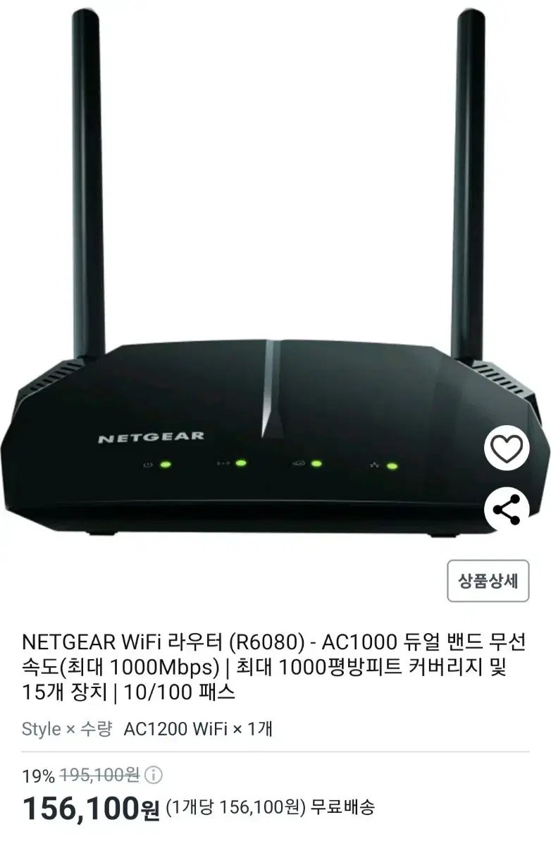 넷기어 R6080 고성능 와이파이 Wifi (반값)