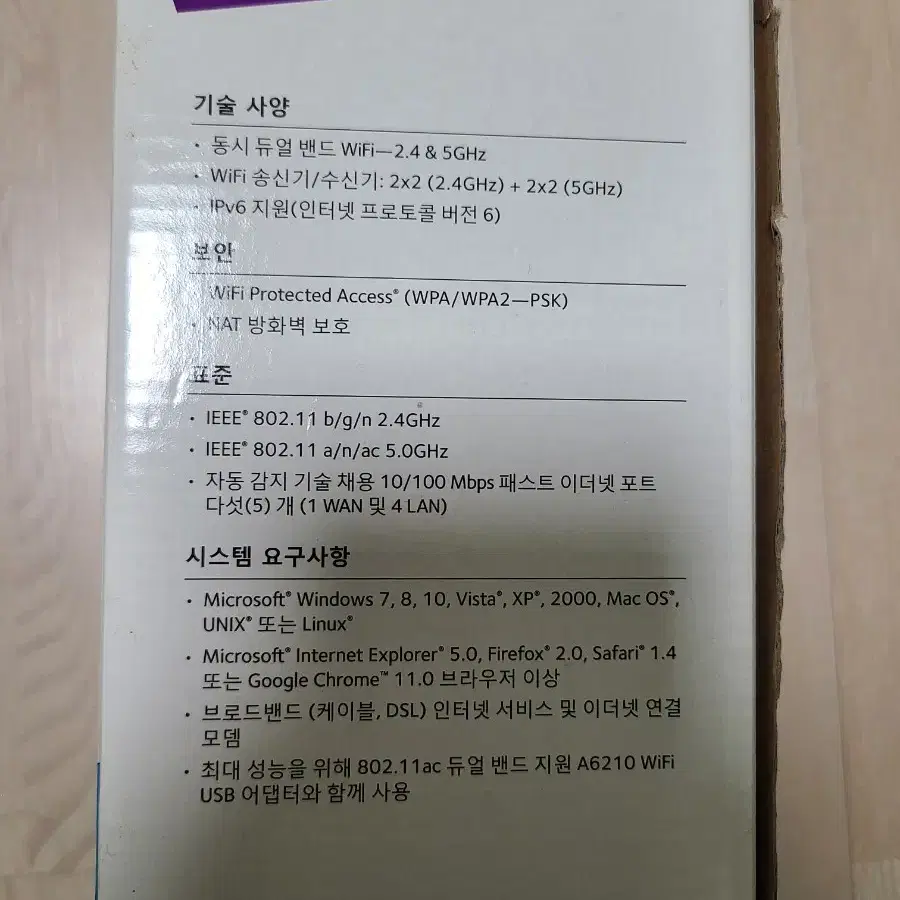 넷기어 R6080 고성능 와이파이 Wifi (반값)