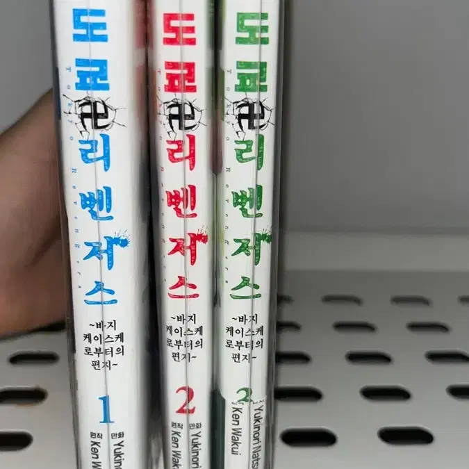 급처 도쿄 리벤저스 바지 케이스케로부터의 편지 만화책