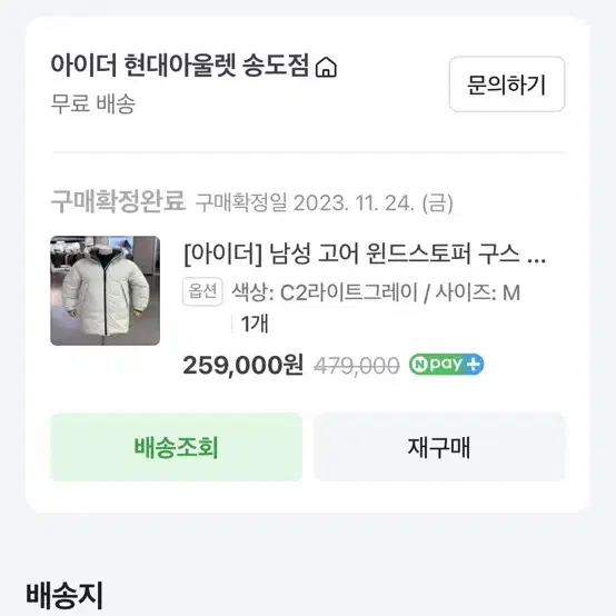 장원영 아이더 윈드스토퍼 구스 패딩 M