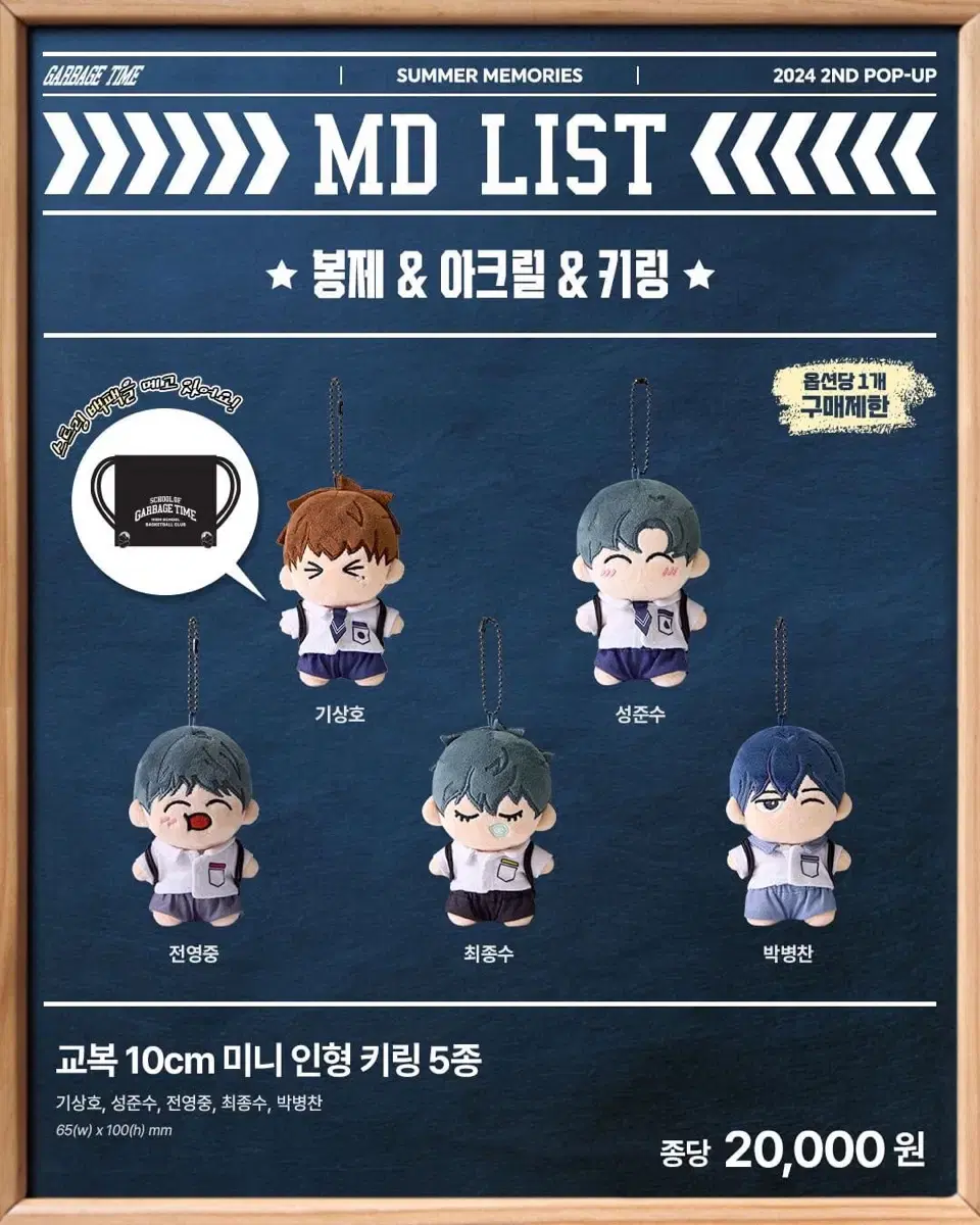 Garbage Time Final Number School Uniform 10cm doll WTS