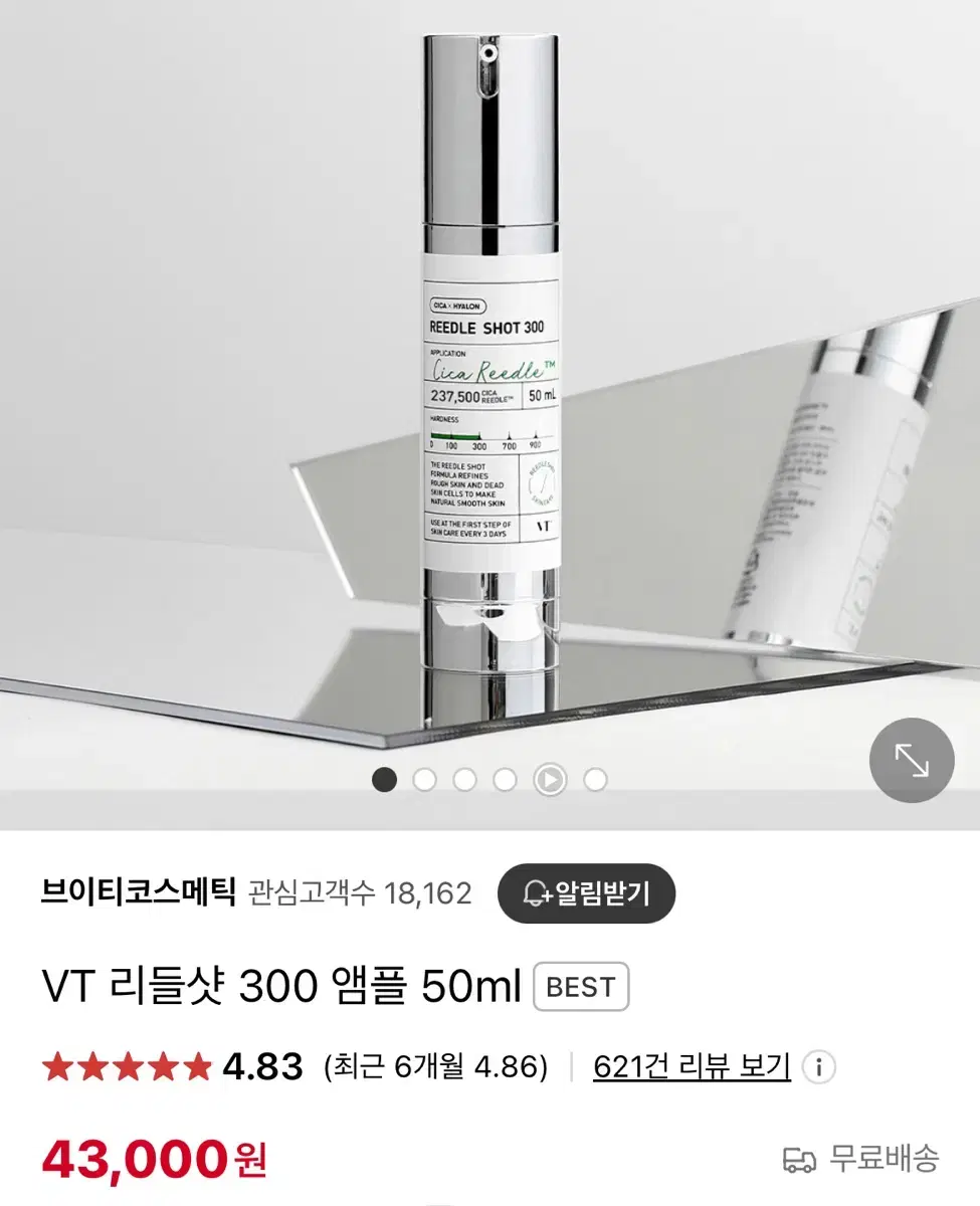 VT 리들샷 300 50ml 미개봉 새상품