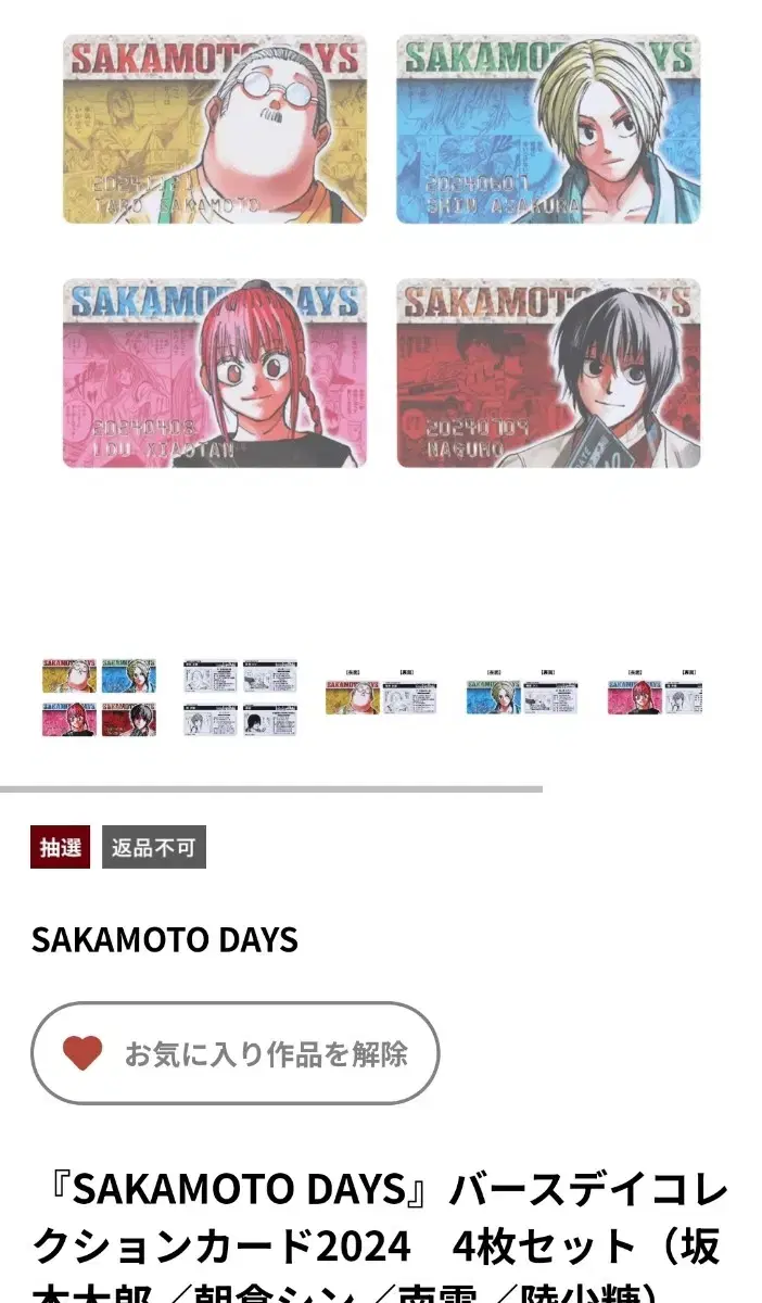 Deadline)))SakamotoDays BusDayCollectionKard birthdayKard jump shopLimited tools