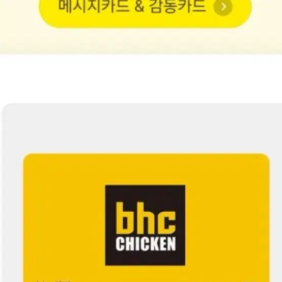 BHC3만원 쿠폰 팝니다