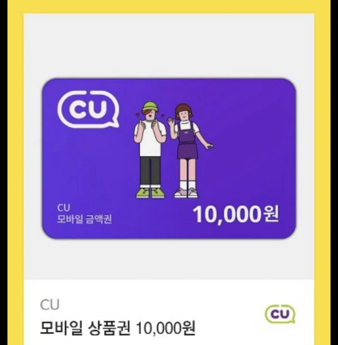 편의점 CU 1만5천원 판매