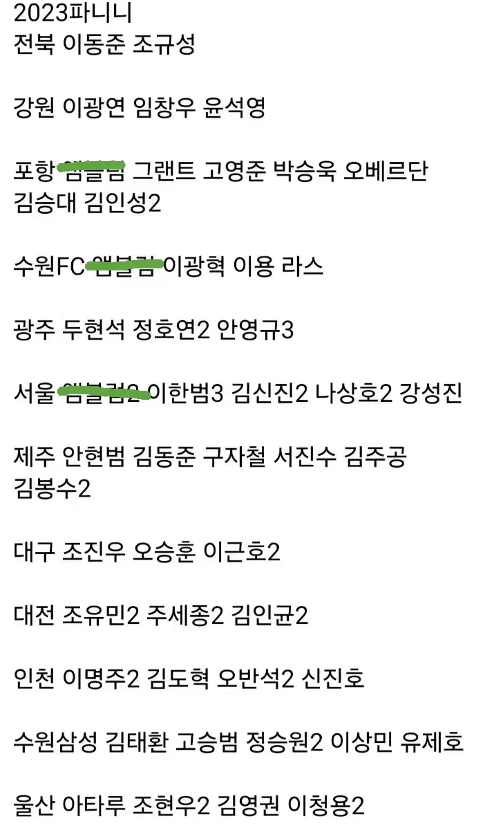 K리그 23 24시즌 파니니 23 전북현대 프리즘카드 팝니다