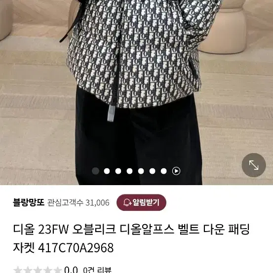 크리스챤 디올 오블리크 알프스 벨트 푸퍼 자켓 패딩