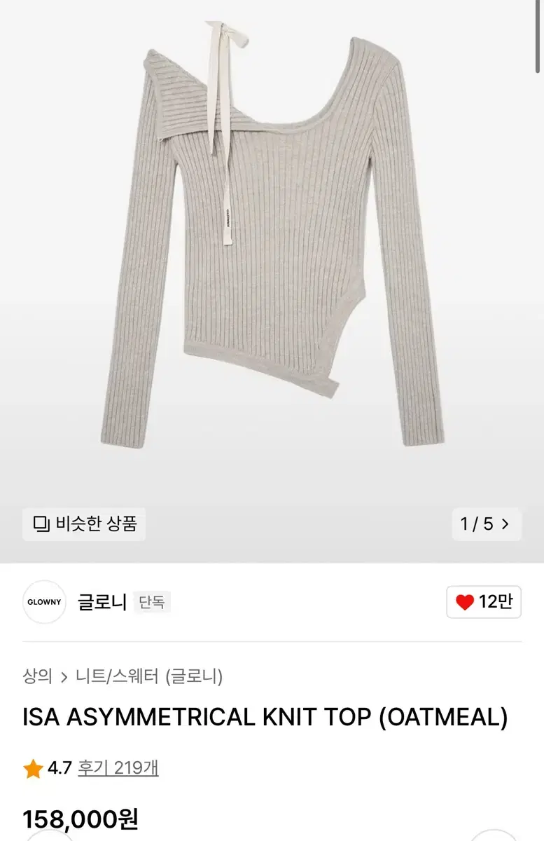 글로니glowny ISA ASYMMETRICAL KNIT(OATMEAL)