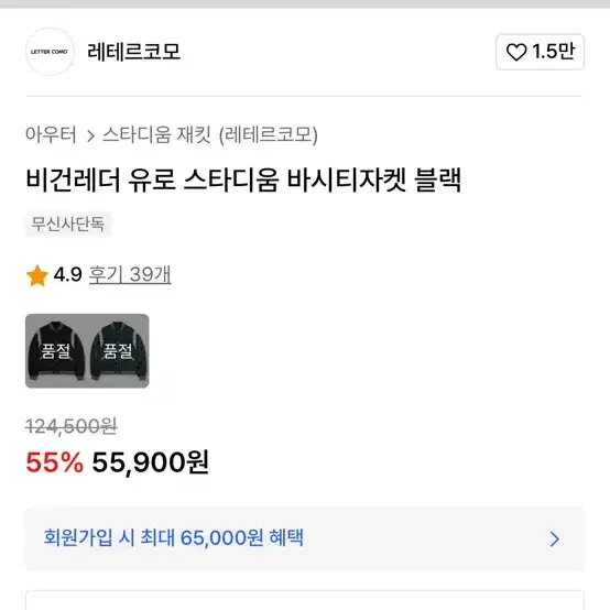 레테르코모 비건레더 유로 스타디움 바시티자켓 블랙 L