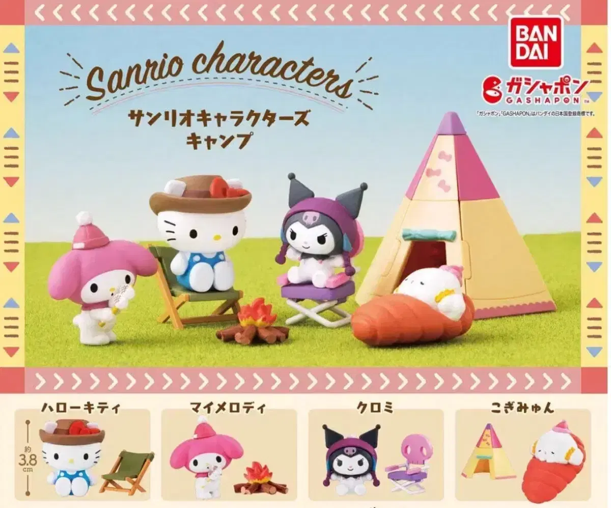 San Rio Camping Gacha Kogimyung