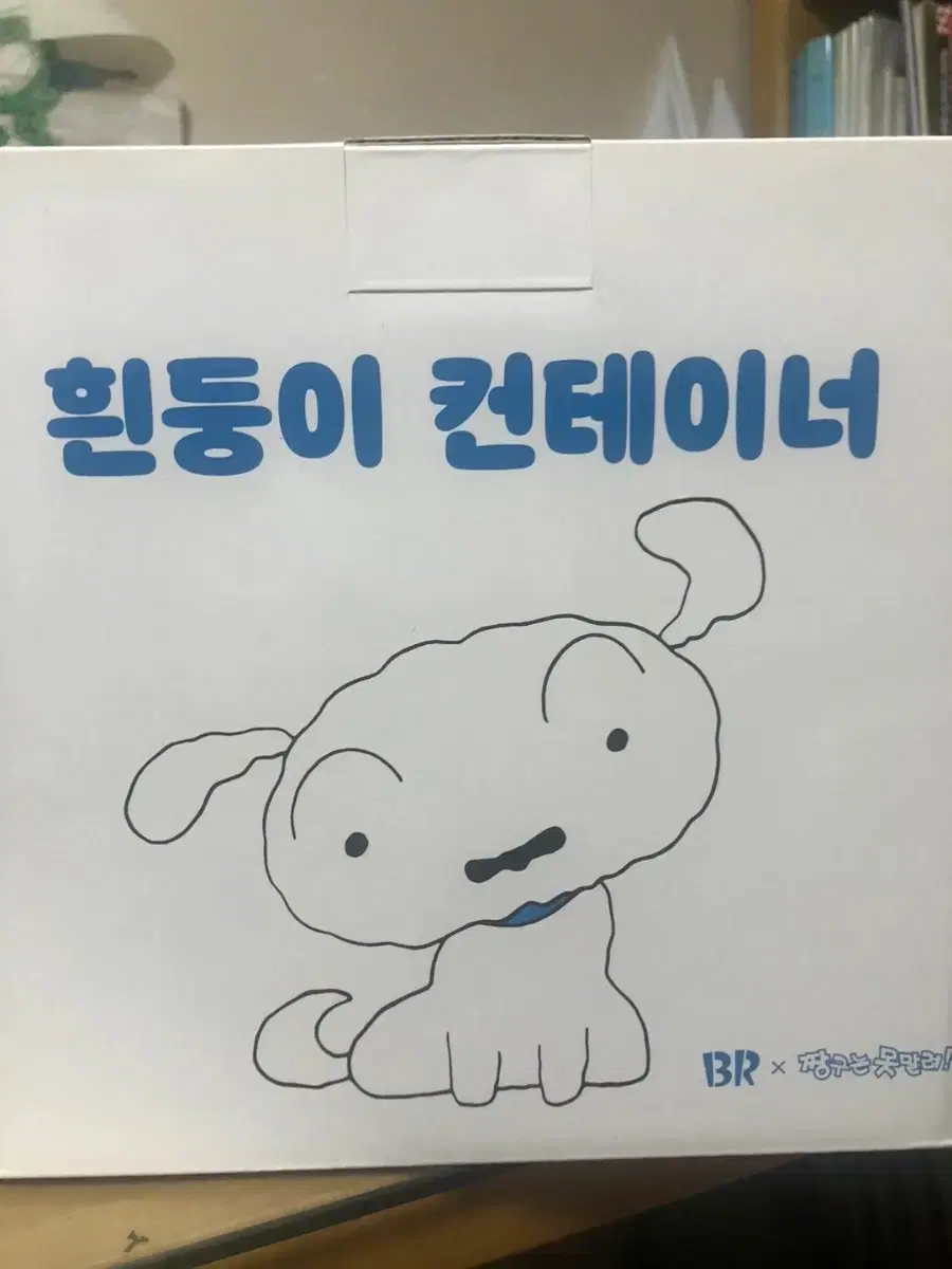 흰둥이 컨테이너