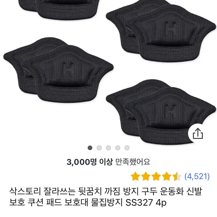 발뒤꿈치 까짐 방지 패드 쿠션 보호대