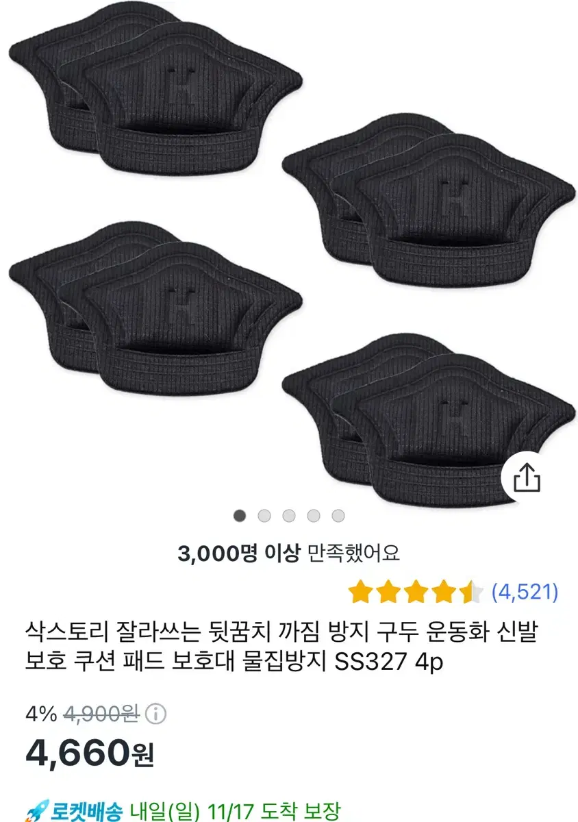 발뒤꿈치 까짐 방지 패드 쿠션 보호대