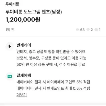 루이비통 모노그램 데님 팬츠 팜