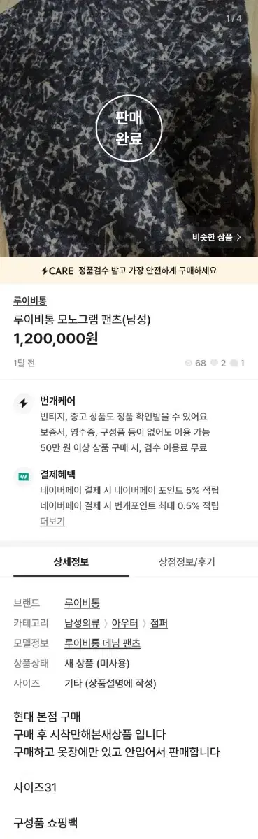 루이비통 모노그램 데님 팬츠 팜