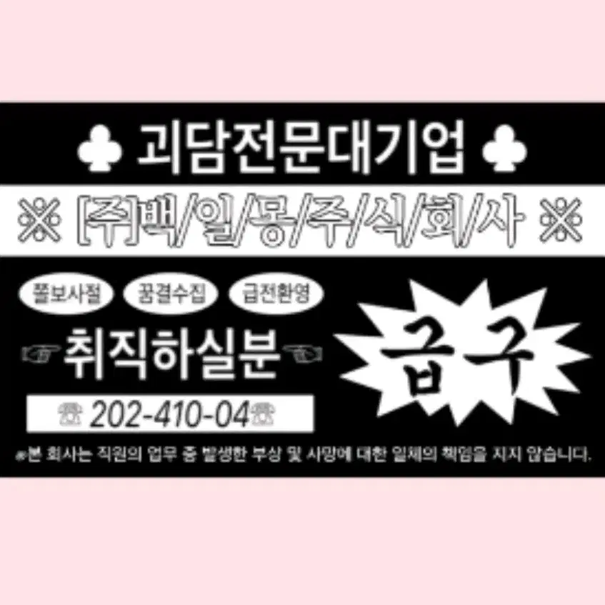 구함!!!!) 괴담출근 찌라시 명함 스티커