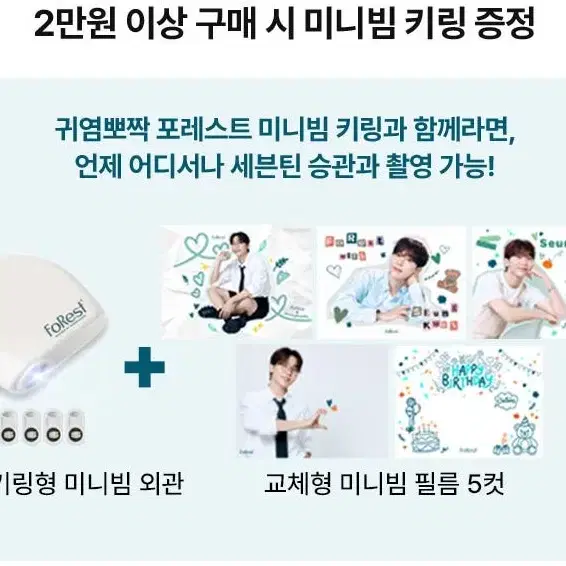 포레스트 승관 미니빔 구합니다ㅠㅠ