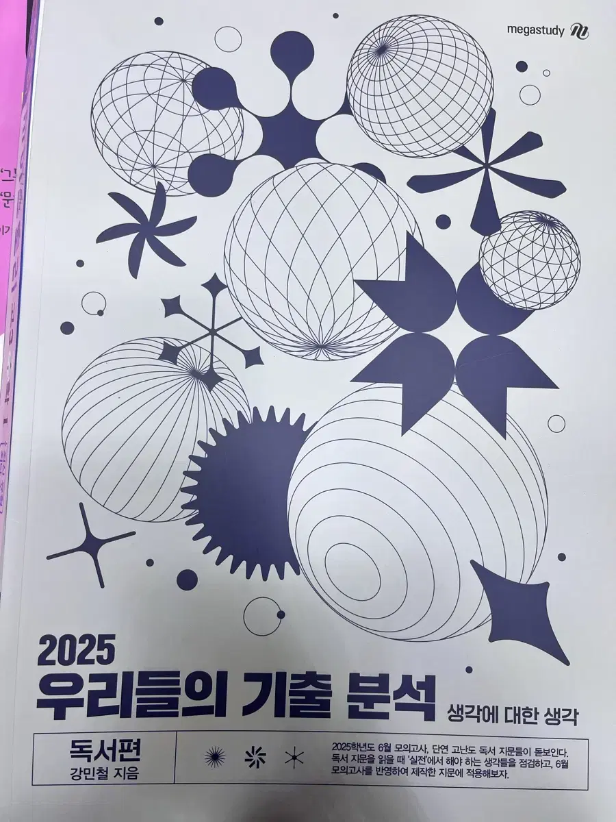 2025우리들의 기출분석