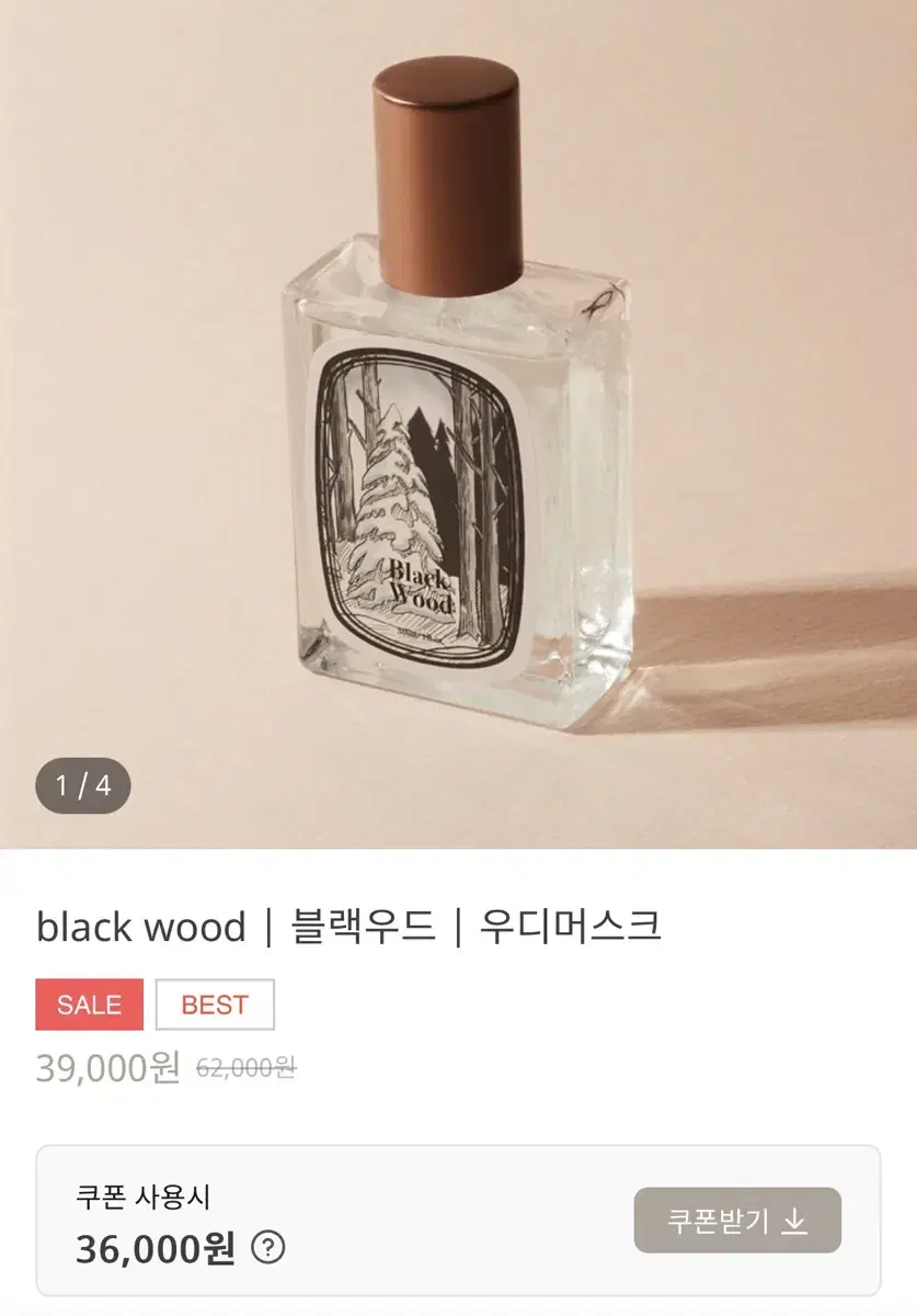 향수 아뜰리에페이_블랙우드 우디머스크30ml